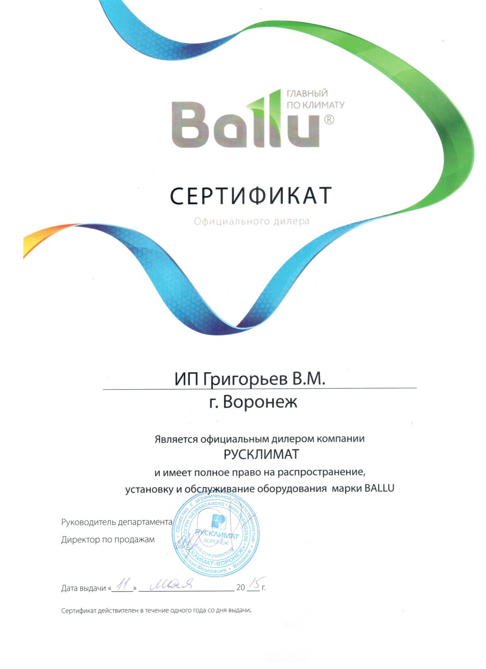 Нажмите на изображение, чтобы посмотреть сертификат Ballu