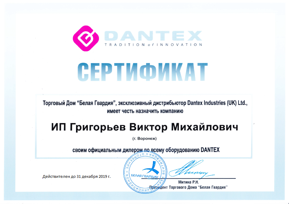 Нажмите на изображение, чтобы посмотреть сертификат Dantex