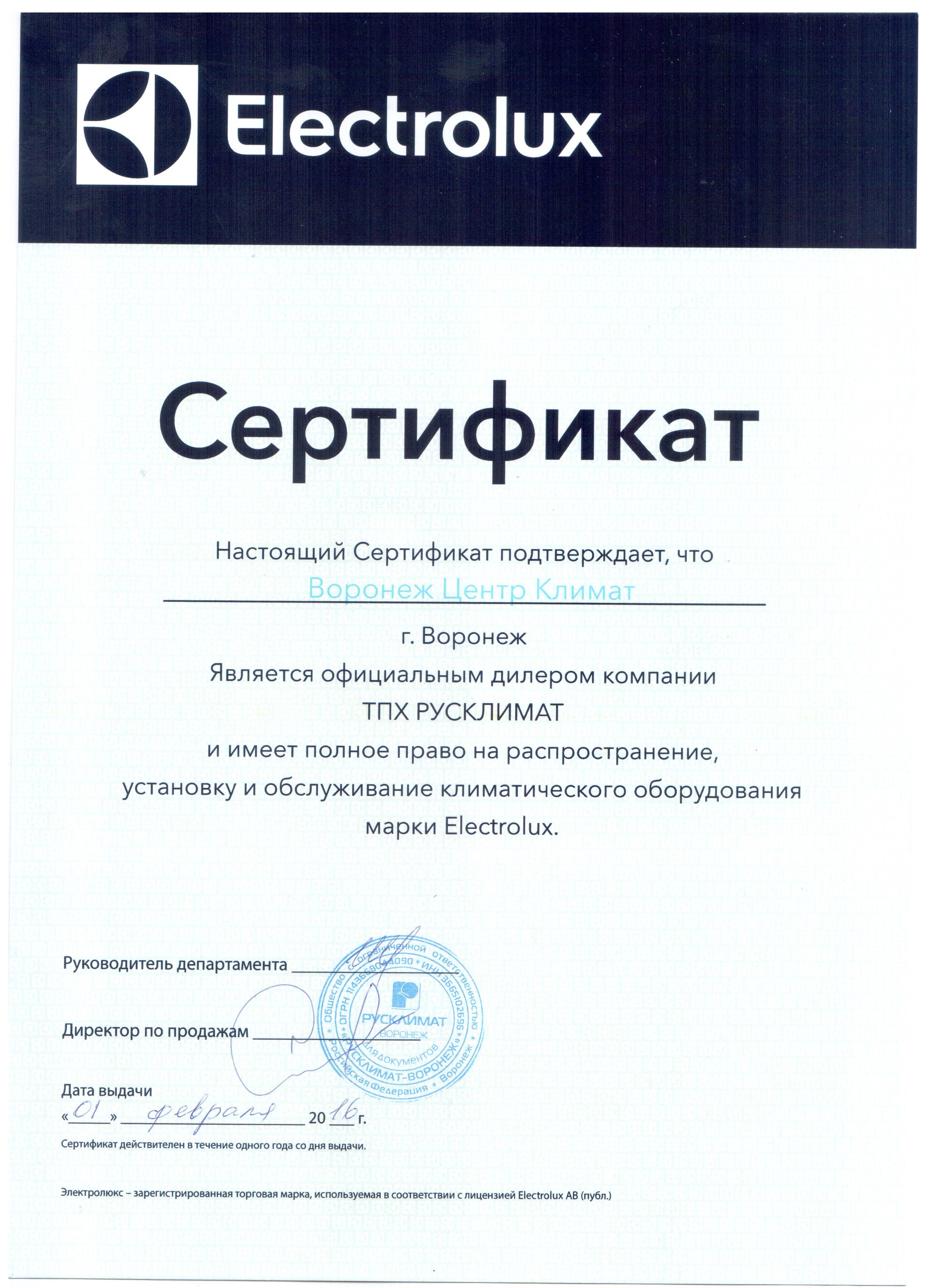Нажмите на изображение, чтобы посмотреть сертификат Electrolux